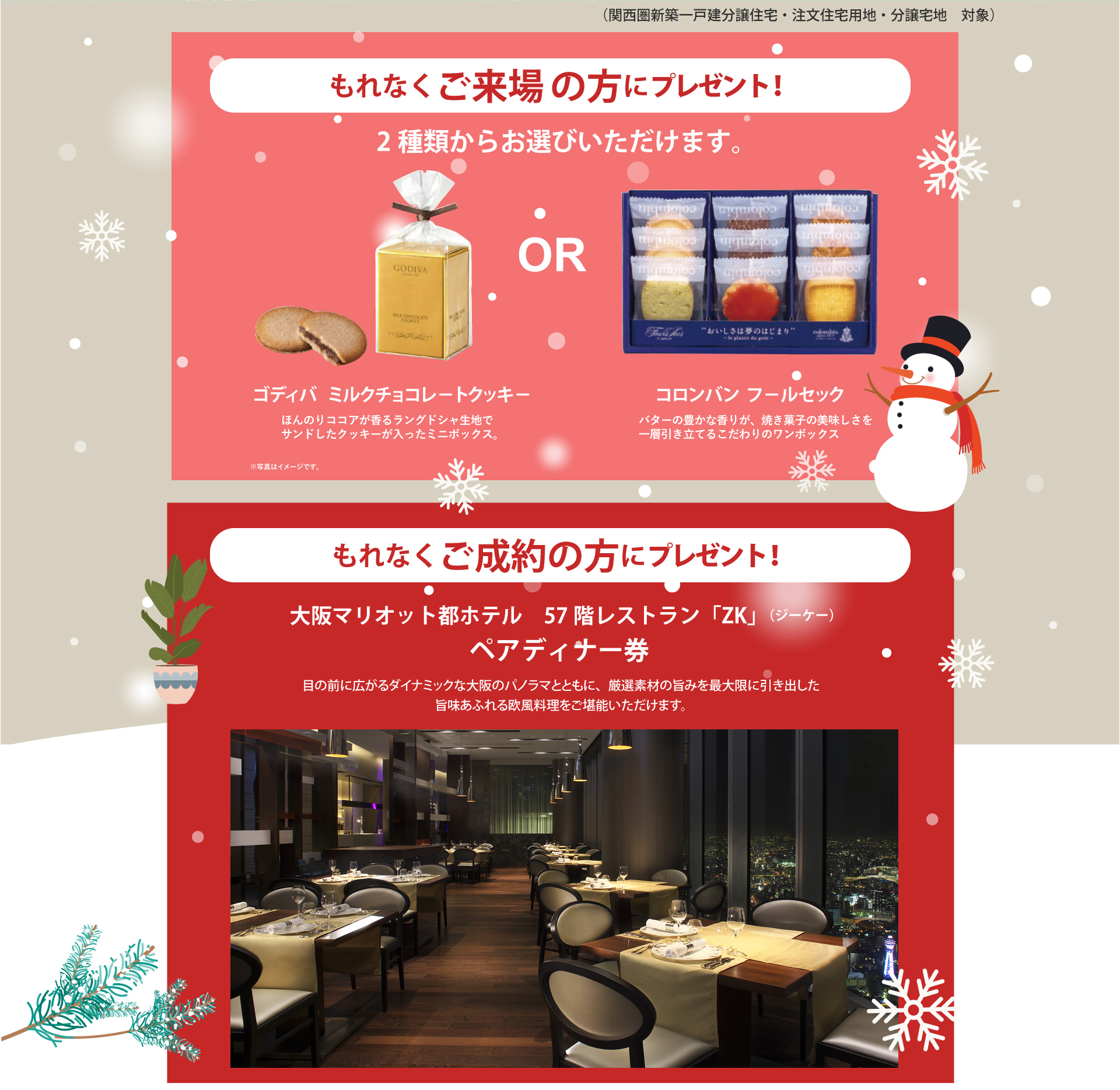 ご成約の方にプレゼント