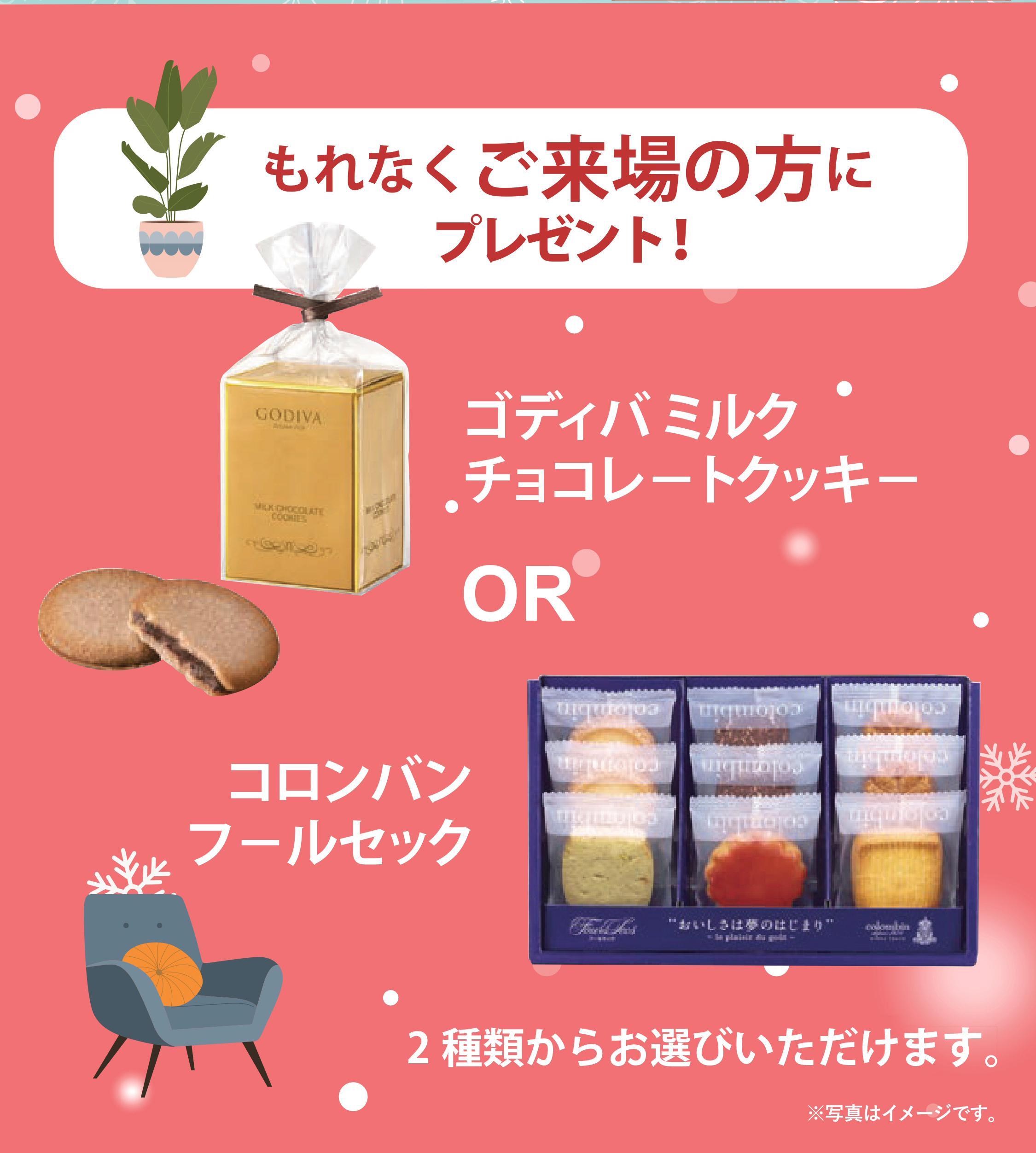 ご成約の方にプレゼント