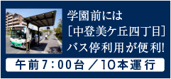 近鉄けいはんな線「学研奈良登美ヶ丘」始発駅　午前7:00台／10本運行