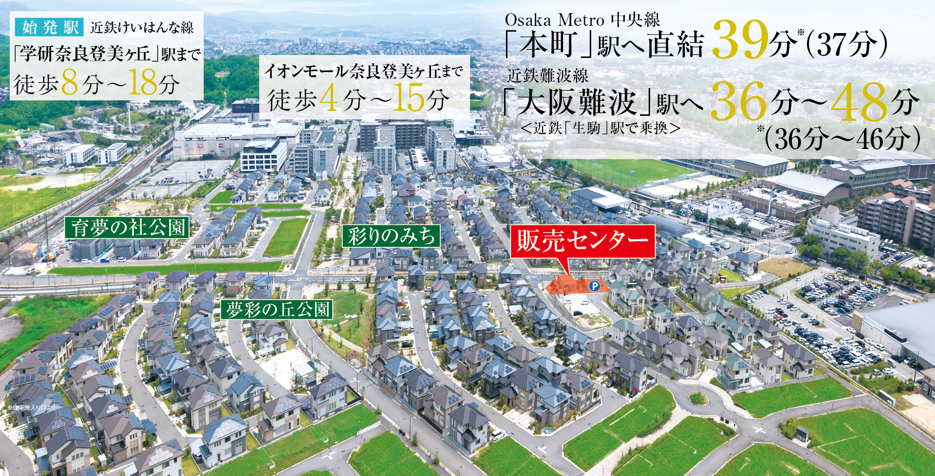 学研奈良登美ヶ丘空撮