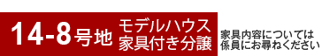 14-8号地