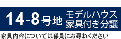 14-8号地