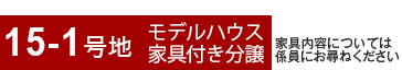 15-1号地