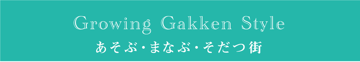 Growing Gakken Style