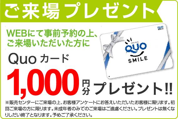 Quoカード1,000円分プレゼント