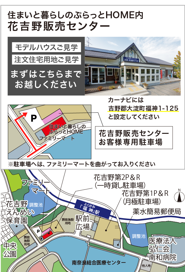 販売センターのご案内