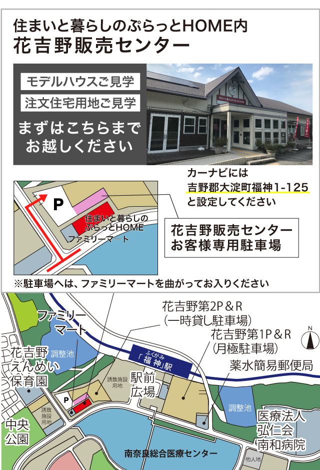 販売センターのご案内