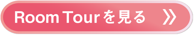 Room Tourを見る