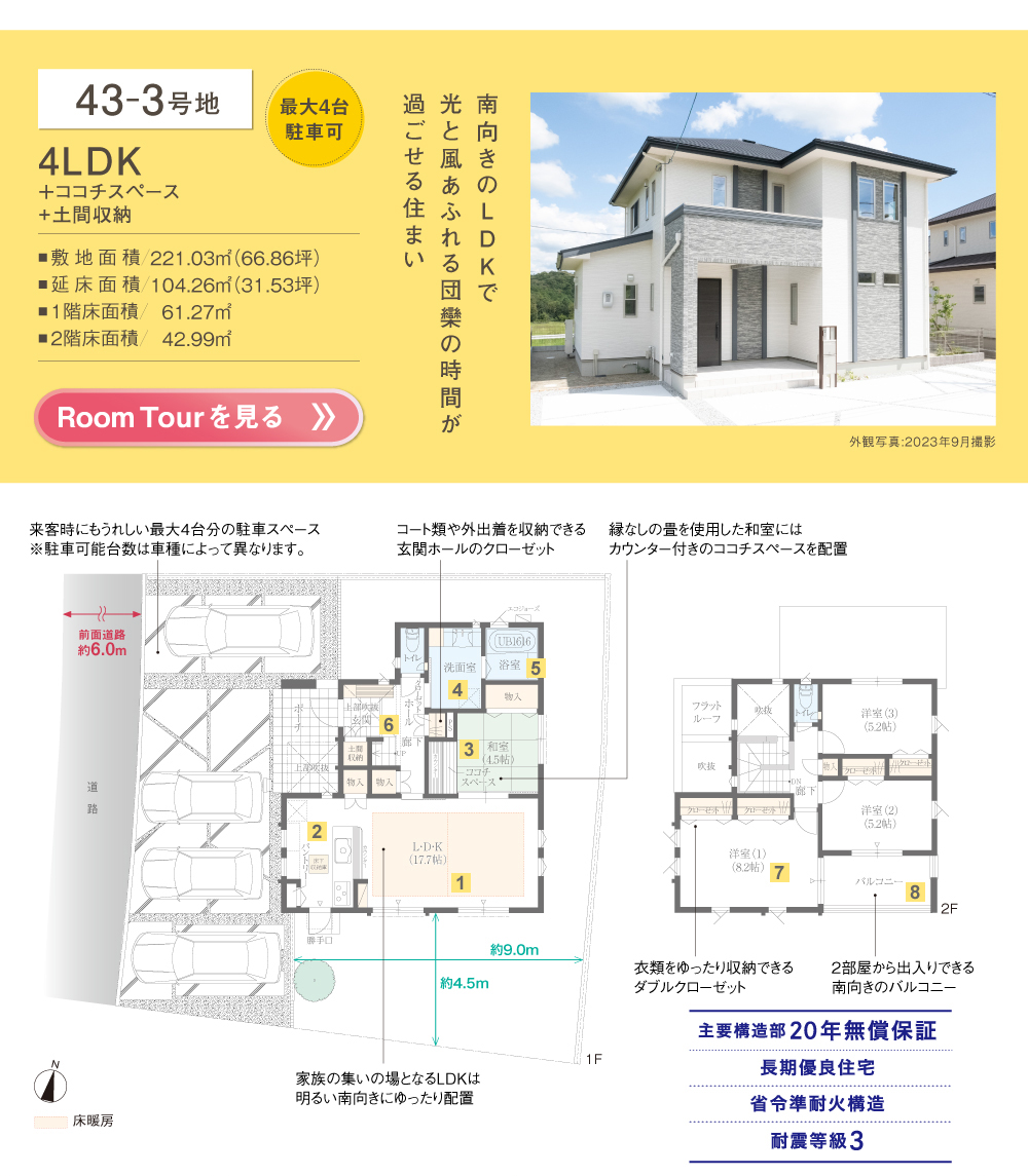 43-3号地外観と間取り