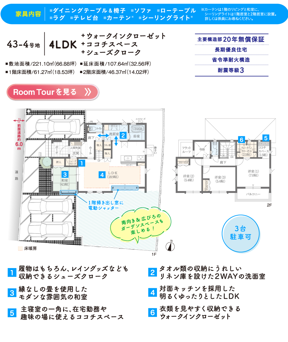 43-4号地プラン