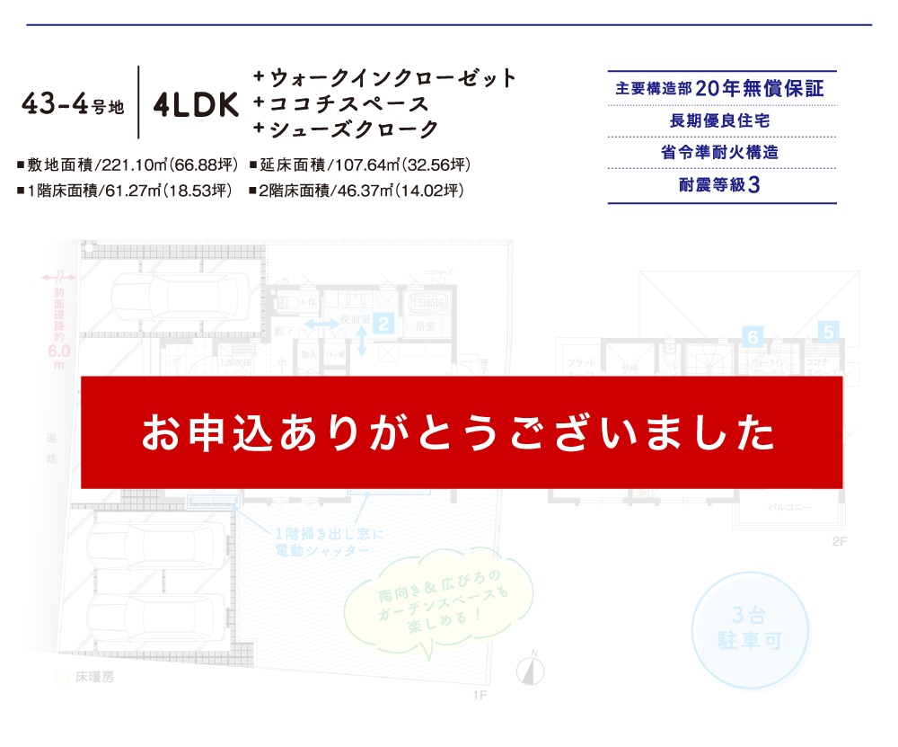 43-4号地プラン