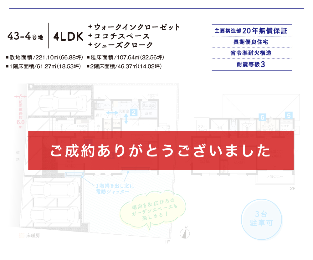 43-4号地プラン