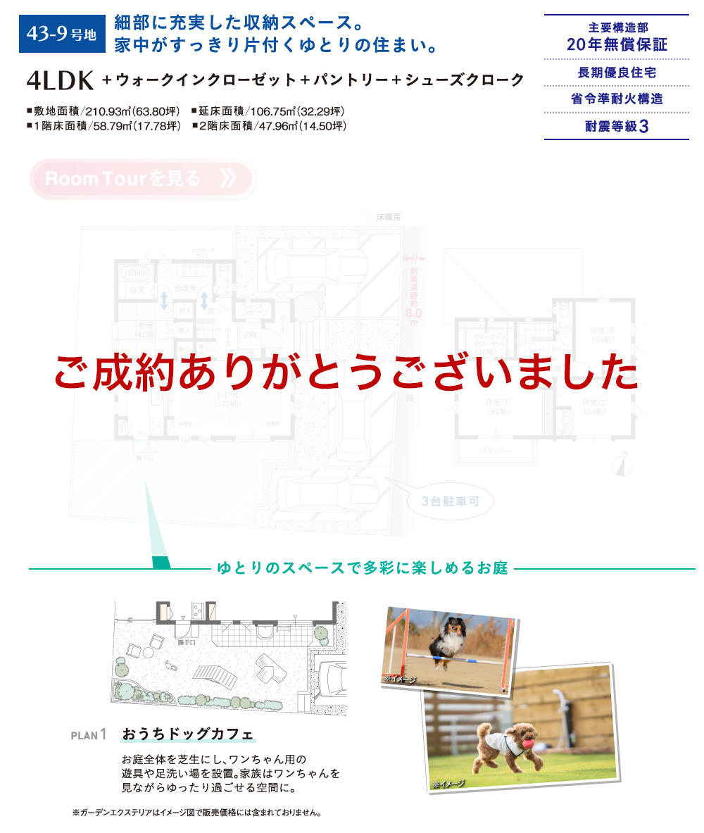 43-9号地プラン