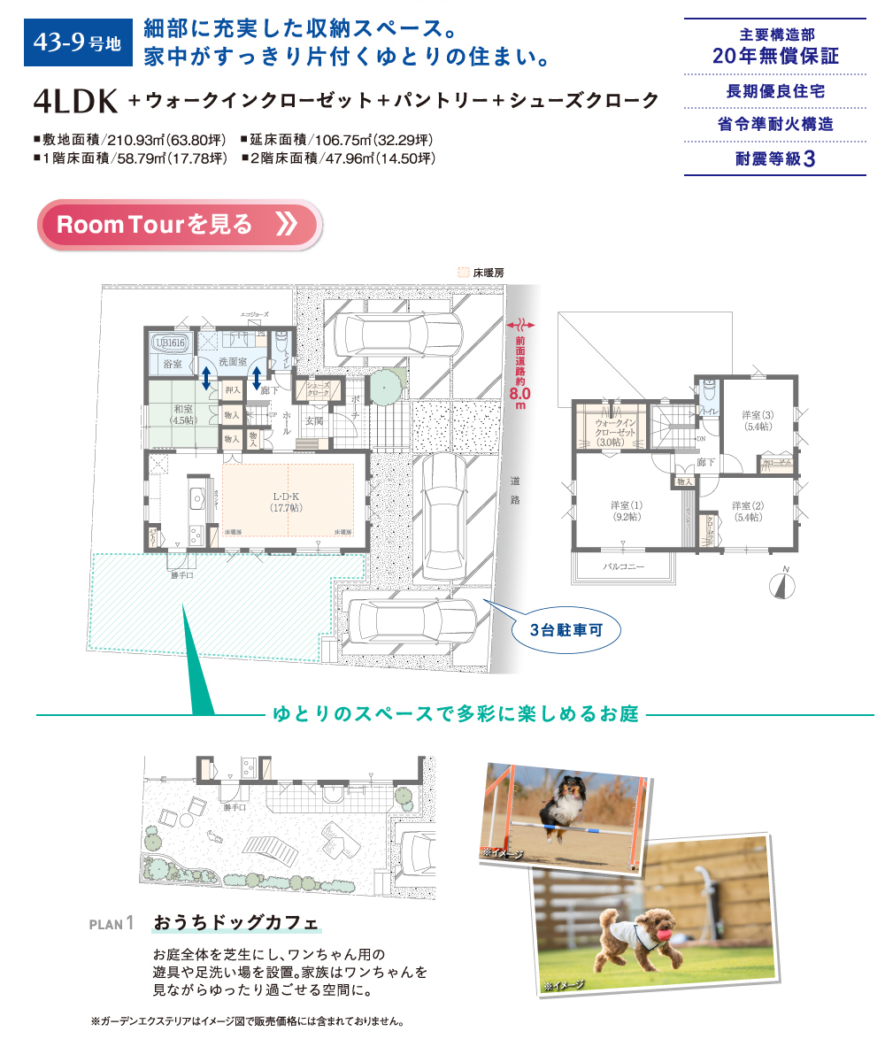 43-9号地プラン