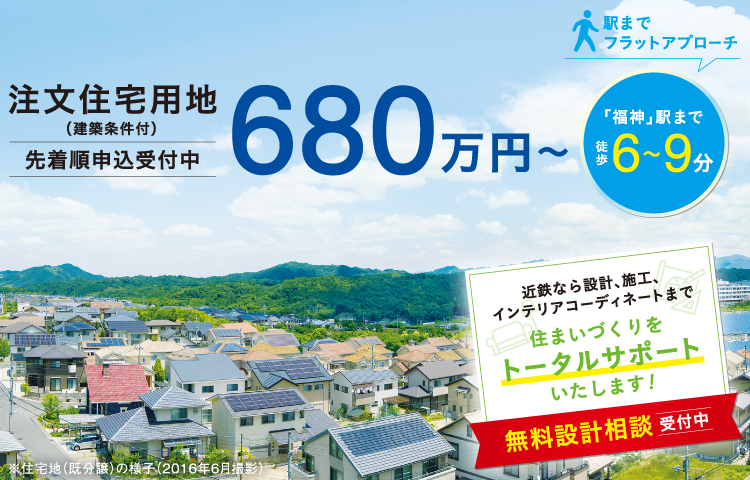 注文住宅