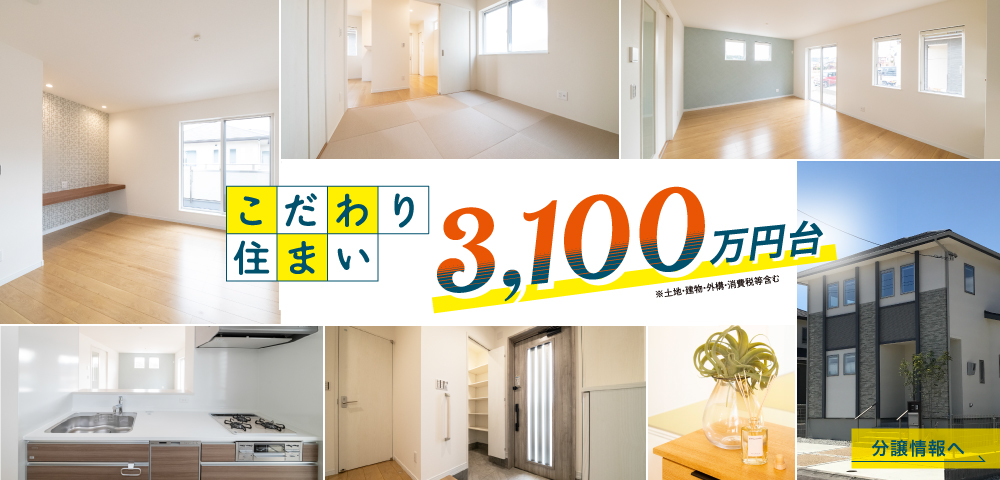 こだわり住まい