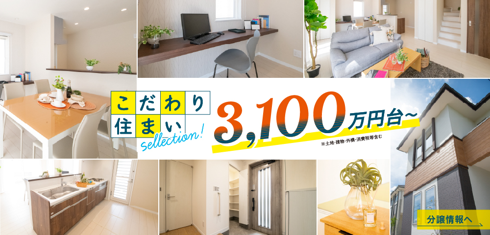 こだわり住まい