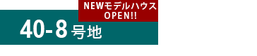 40-8号地