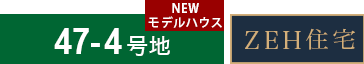 47-4号地