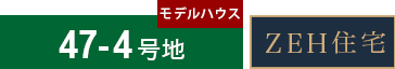 47-4号地