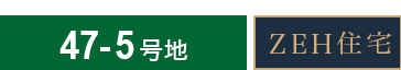 47-5号地