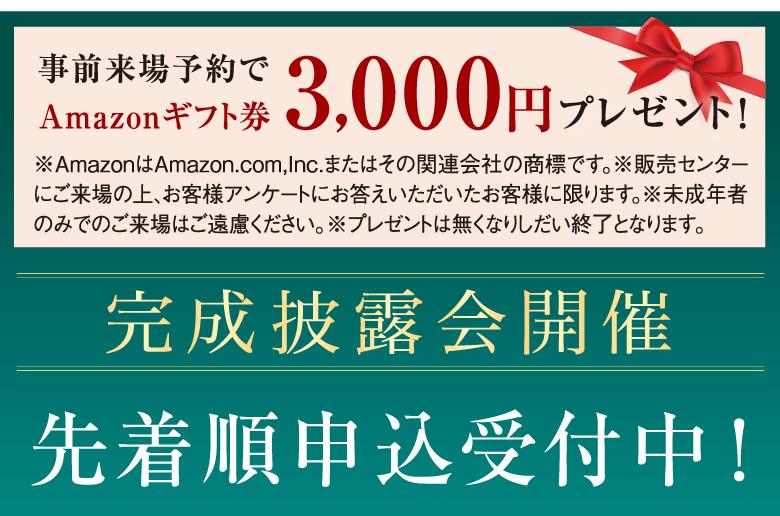グランステージ菊美台来場予約
