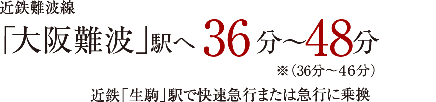 「大阪難波」駅へ