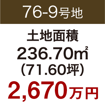76-9号地