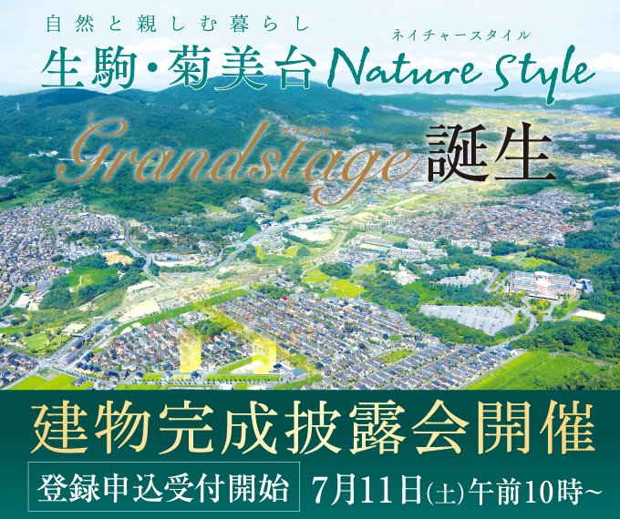 近鉄菊美台住宅地