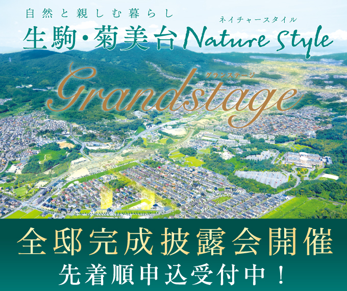 近鉄菊美台住宅地