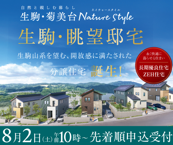 近鉄菊美台住宅地