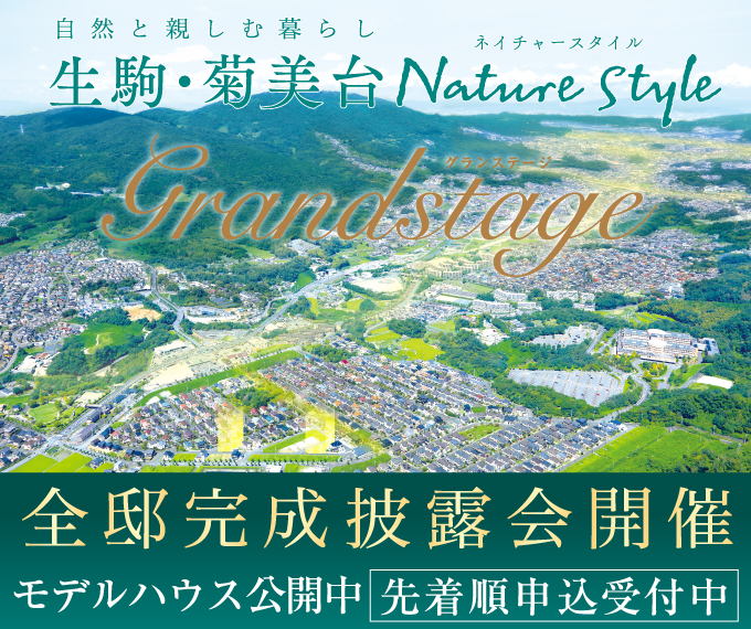 近鉄菊美台住宅地