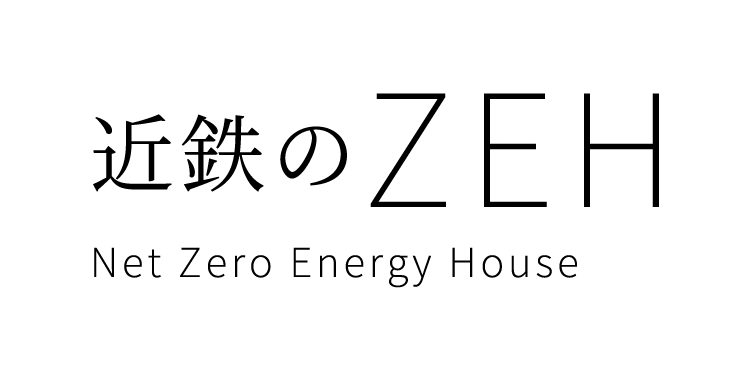 近鉄のZEH